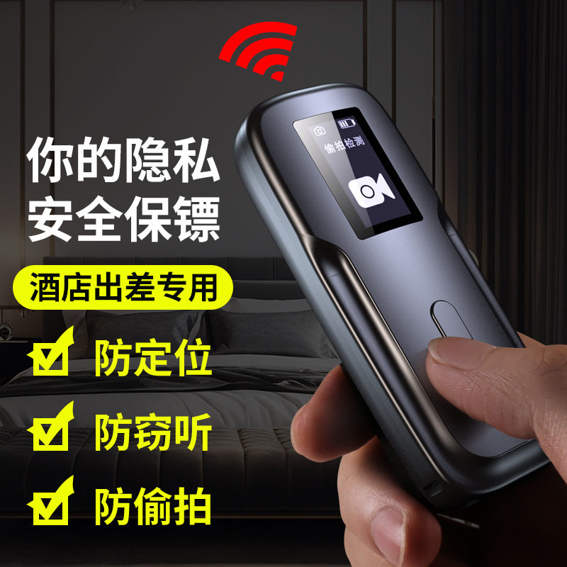 红外线探测器防偷拍防窥摄像头仪