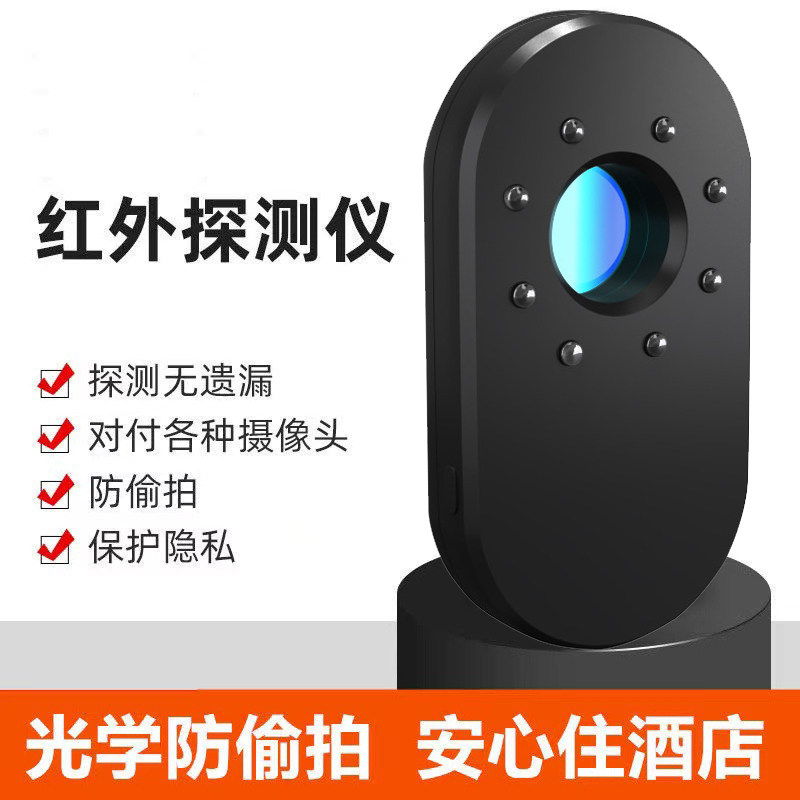 防偷拍红外线探测器旅店客房间