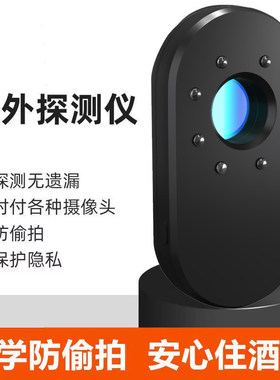防偷拍红外线探测器旅店客房间