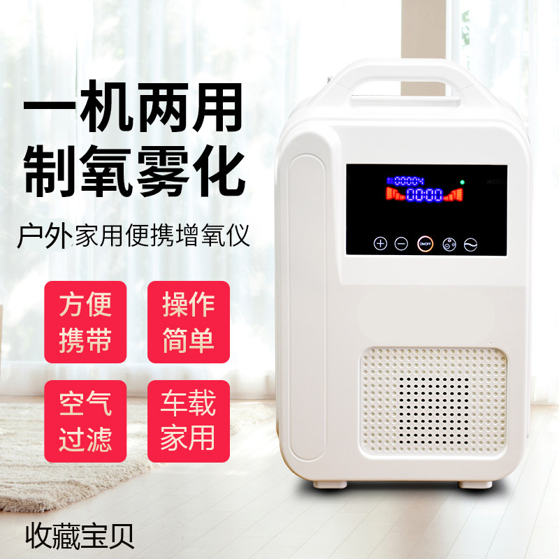 负离子氧吧小型充氧仪空气净化器小车载氧气机高原旅游吸氧制氧机