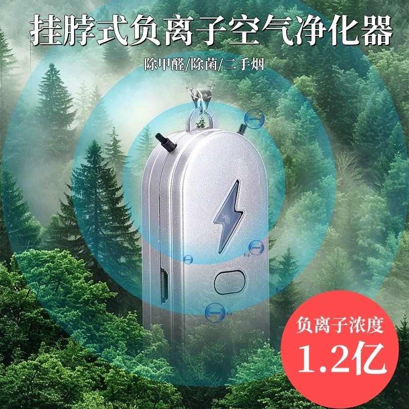 挂脖负离子空气净化器迷你氧吧
