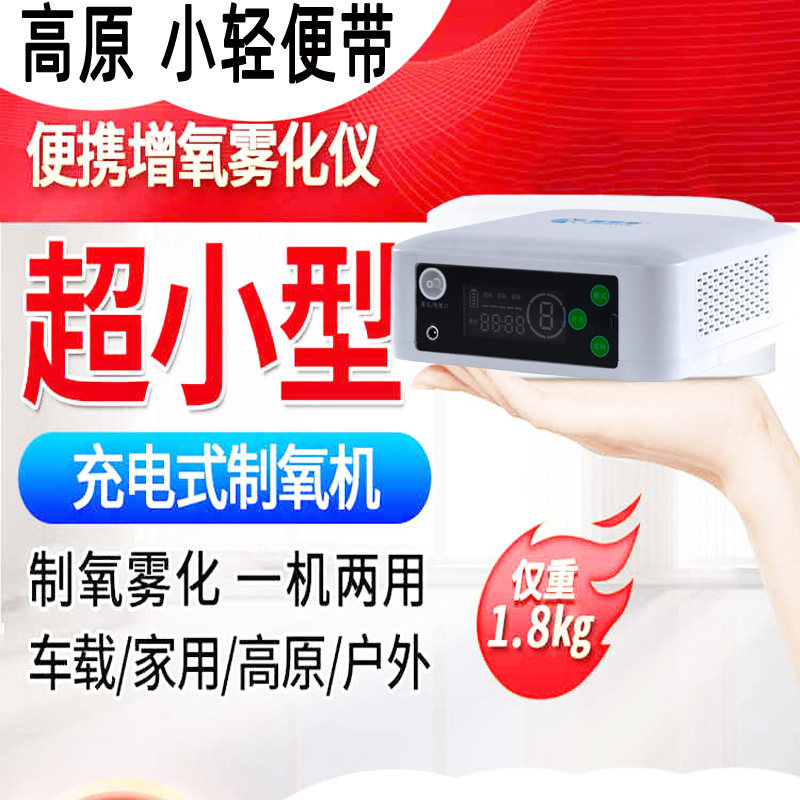 充电式氧吧随身增氧机氧气发生器