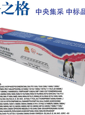 格之格LQ1600K色带芯12.7mm平接适用EPSON 1600K 800K 1900 300K