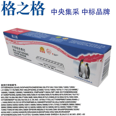格之格LQ1600K色带芯12.7mm平接适用EPSON 1600K 800K 1900 300K