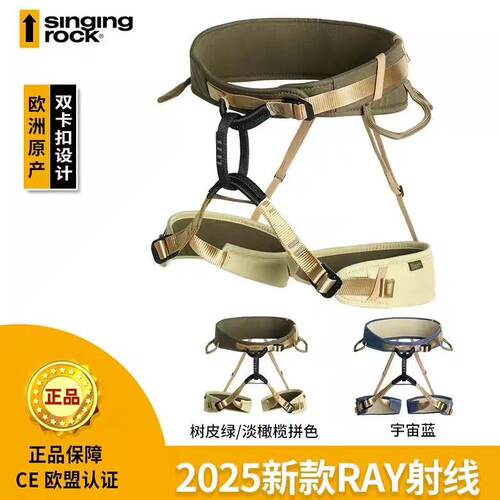 索乐克RAY多用途坐式安全带