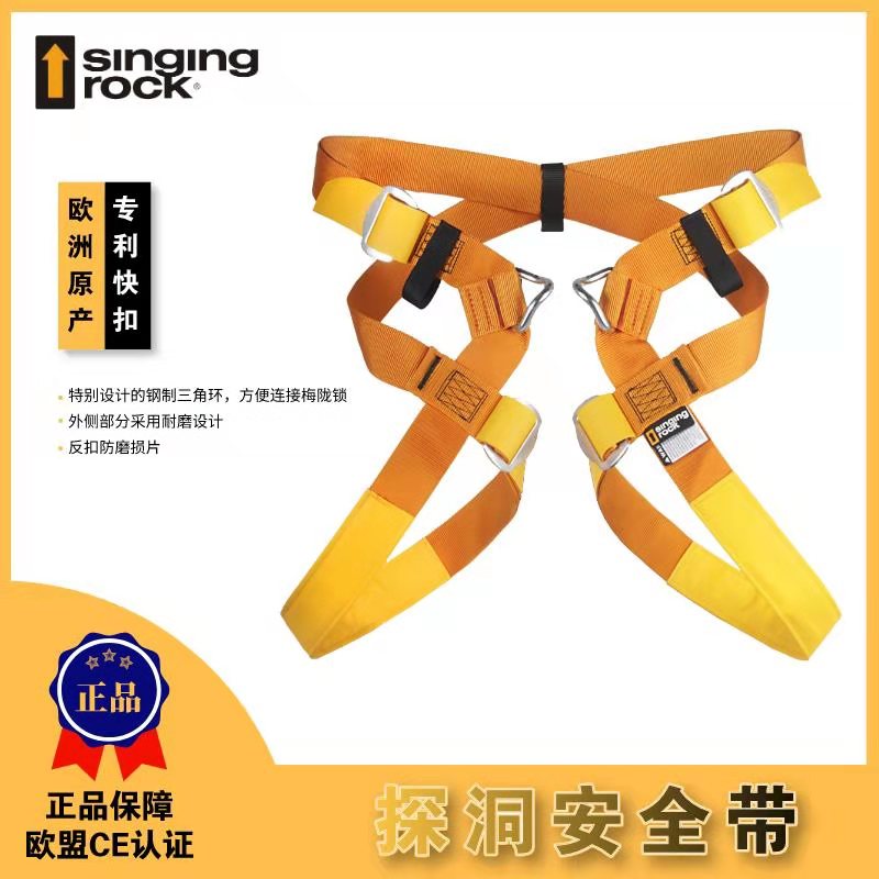 索乐克安全带轻巧版专业探洞