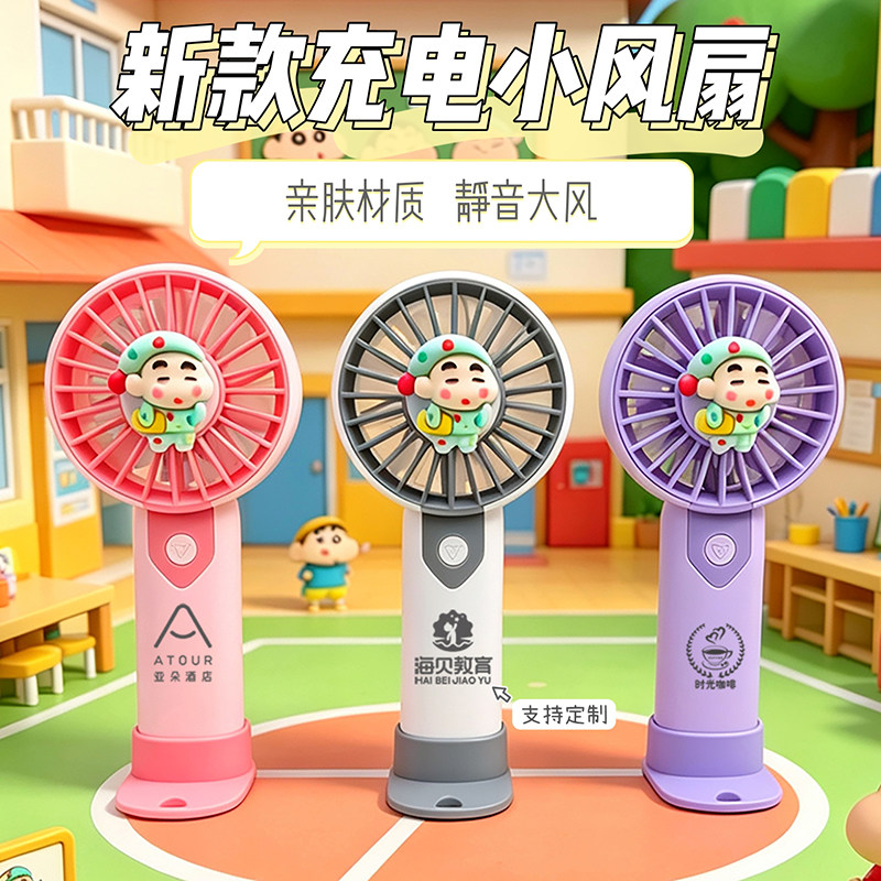 卡通迷你充电风扇定制logo礼品