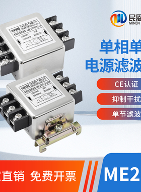 单相单节电源滤波器220V抗干扰净ME210/ME210T/ME210TG