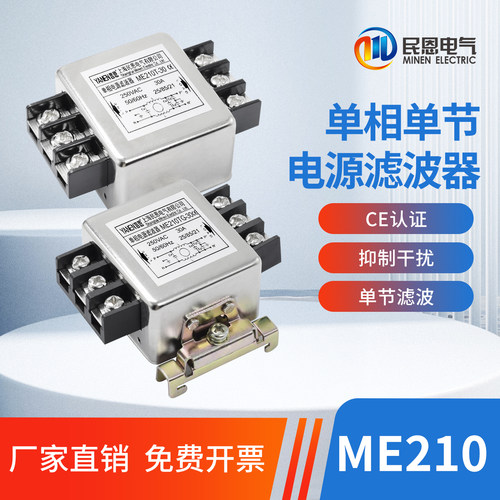 EMI电源滤波器ME210单相抗干扰