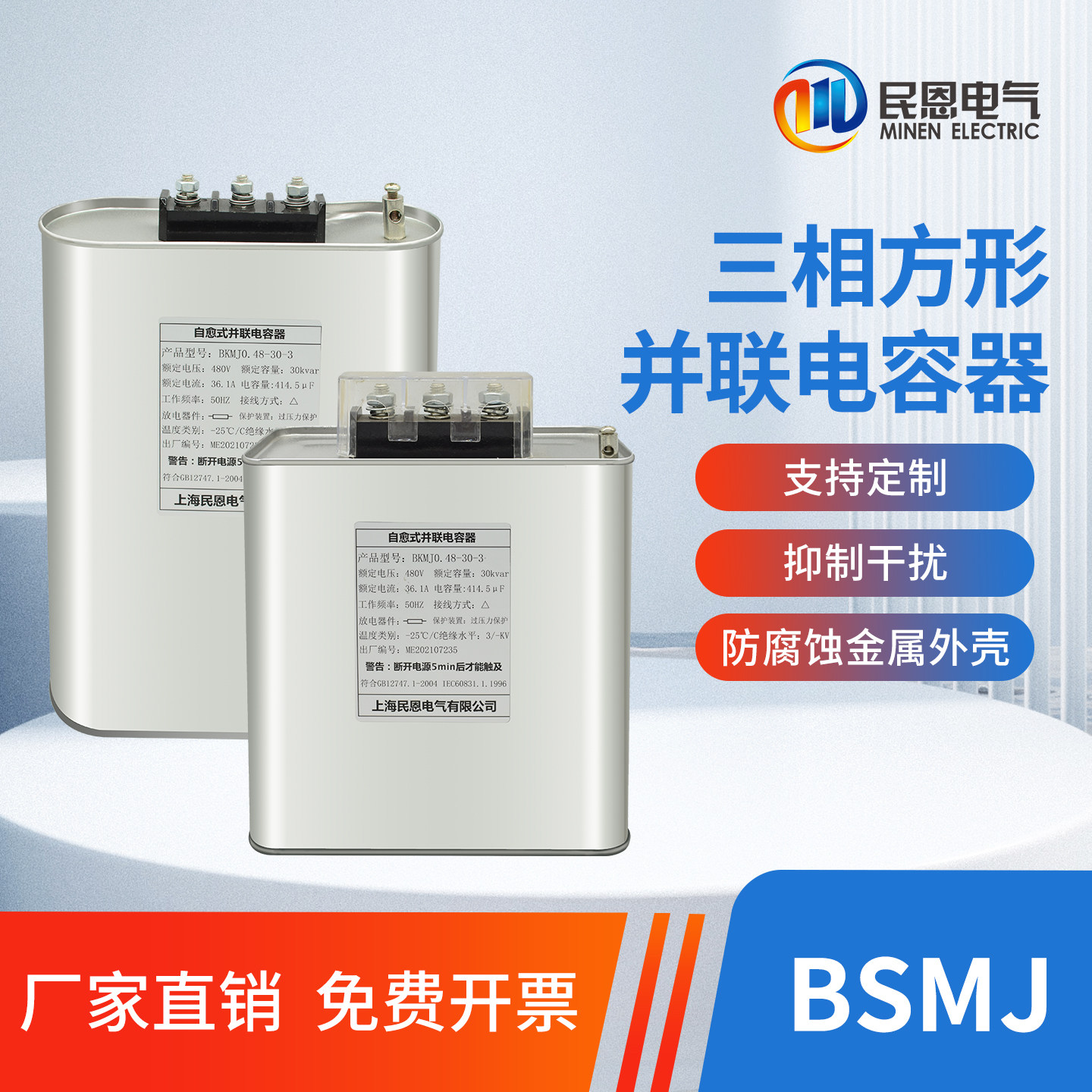 方形自修复安全低压薄膜