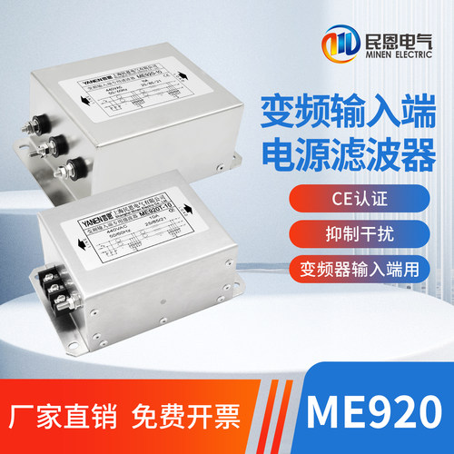 言恩EMC共模电源滤波器ME920