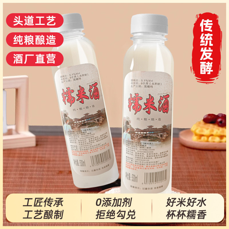 贵州糯米酒5.1度月子酒酒酿高山流水自家酿的无任何添加剂