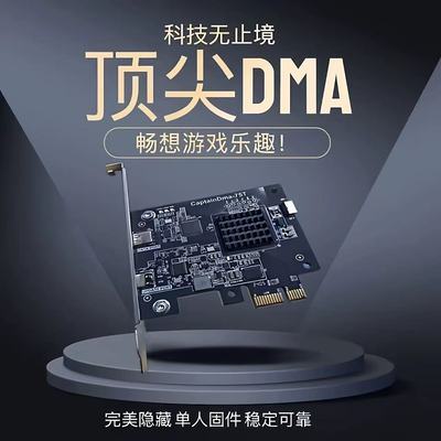 100%稳吃鸡专用DMA板子dma三角洲单人固件塔科夫75T100T板子全套