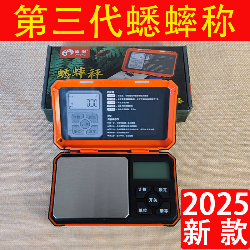 蟋蟀电子秤蛐蛐称新款专业蟋蟀秤野生蟋蟀用品用具蛐蛐专用厘秤