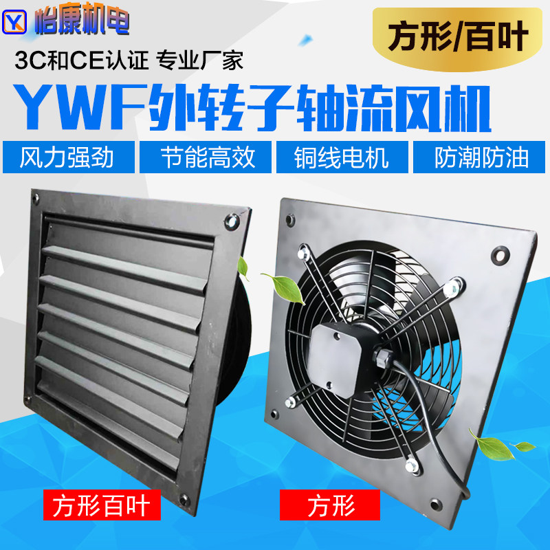 贝尔得YWF外转子轴流风机 方形百叶 220V380V 工业厂房强力排风扇,五金/工具,风机/鼓风机/通风机,淘宝优惠券,粉丝福利购,淘宝优惠卷