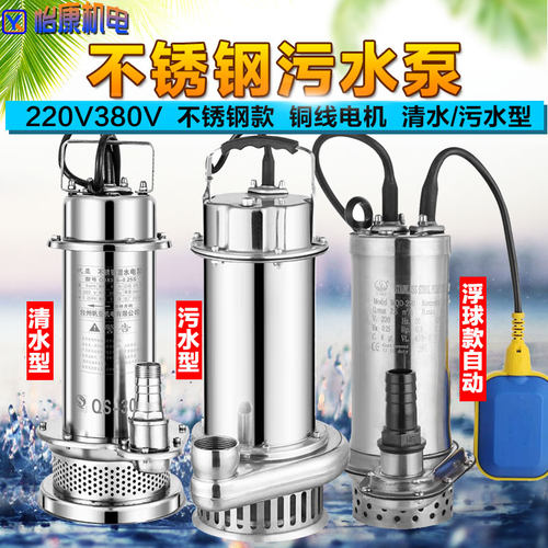 凯霸不锈钢潜水泵带浮球自动污水