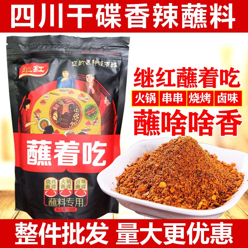 继红蘸着吃500g四川干碟子串串