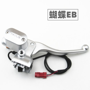 适用于台铃电动车蝴蝶EB左右前后碟刹上泵液压制动总泵刹车把手