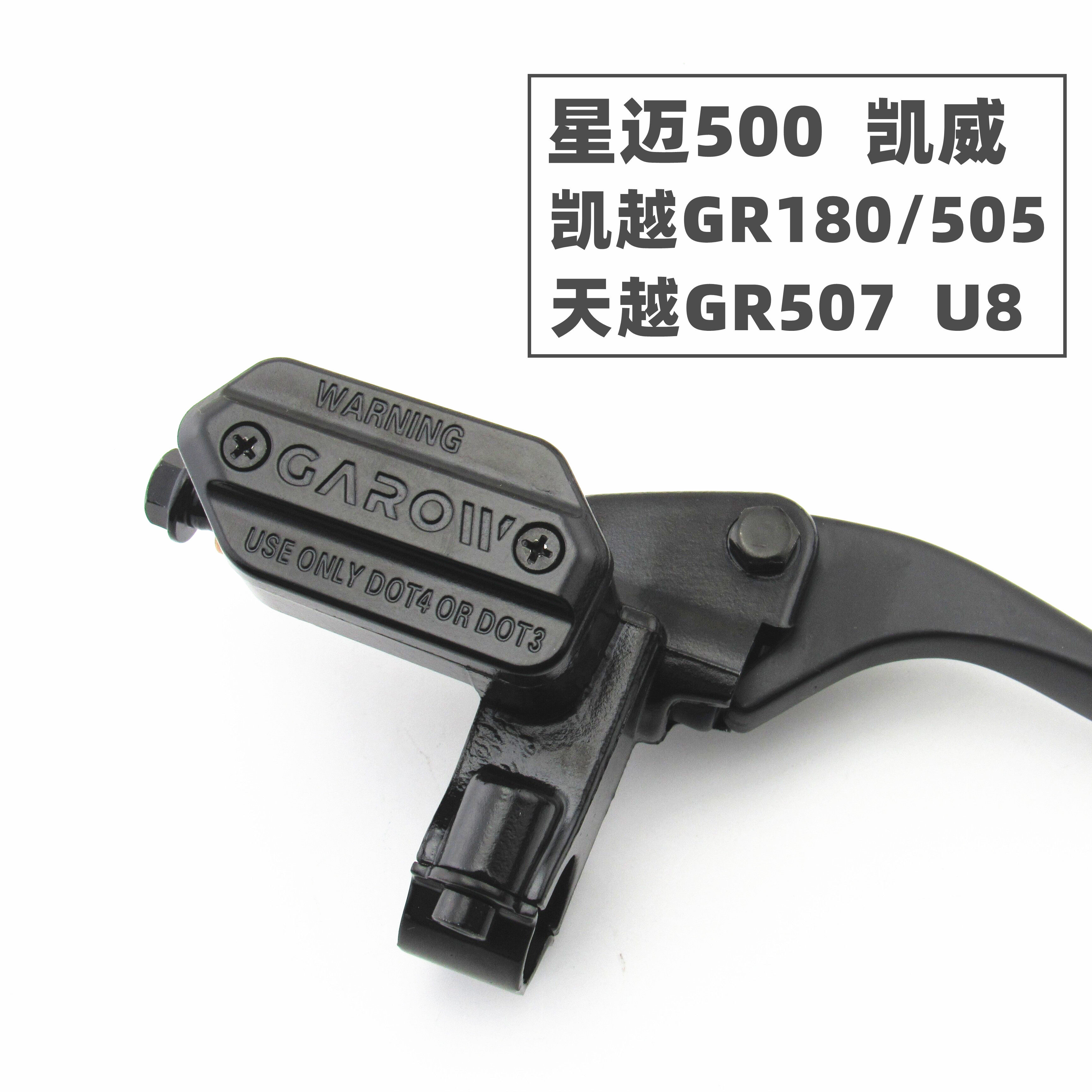 适用于金箭电动车星迈500凯锐威U8天越左右刹车液压上泵总泵手柄