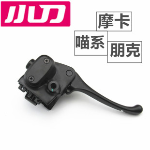 适用于小刀电动车摩卡朋克喵系左右前后碟刹上泵刹车制动液压总泵