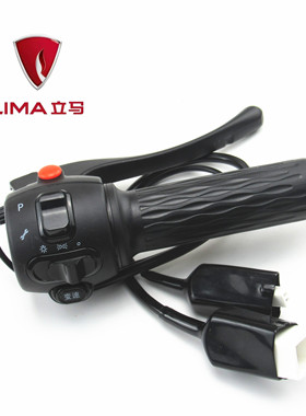 立马电瓶电动车米迪大灯变档原厂转把一体开关修复/P档油门转把