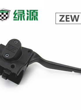 适用于绿源电动车ZEW左右碟刹MEW上泵ZB3刹车制动液压泵刹车手柄