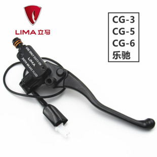 立马电动车CG-3-5左右蝶刹上泵前刹液压制动刹车把手乐驰米朵油刹