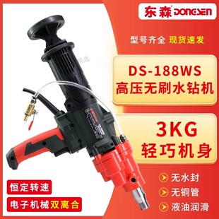 东森无刷水钻机大功率恒定转速无水封手持机空调油烟机打眼水磨钻