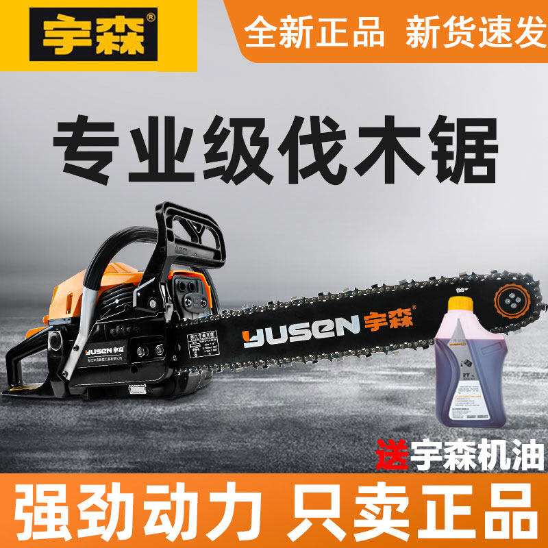 宇森5520油锯5900原装正品伐木锯大功率专业20寸18寸家用汽油链锯,农机/农具/农膜,割灌机/割草机/油锯,淘宝优惠券,粉丝福利购,淘宝优惠卷