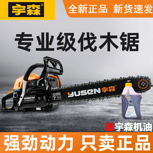 宇森5520油锯5900原装正品伐木锯大功率专业20寸18寸家用汽油链锯