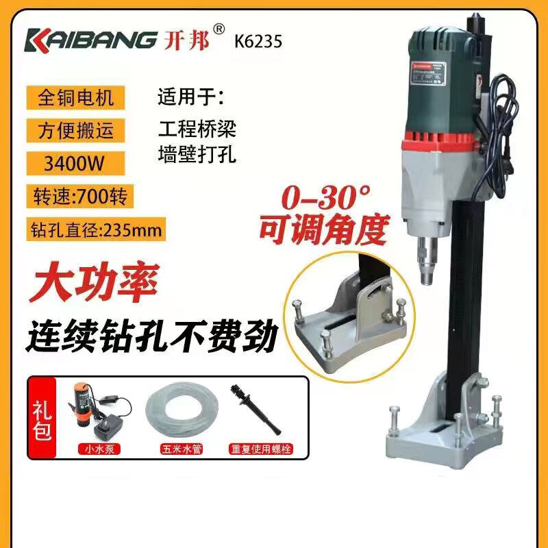开邦立式水钻机金刚石