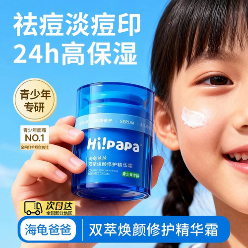 海龟爸爸祛痘霜小蓝瓶抗痘精华霜