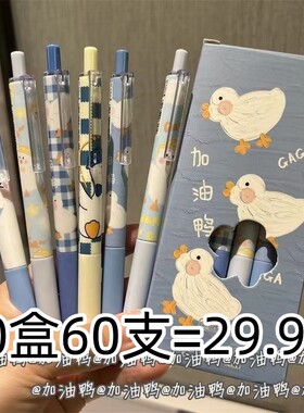 可爱加油鸭中性笔st头高品质刷题笔黑色碳素笔少女心高颜值黑色笔