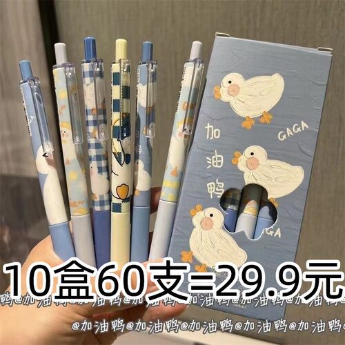 可爱加油鸭中性笔st头高品质刷题笔黑色碳素笔少女心高颜值黑色笔