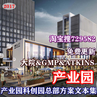 产业园科创园未来科技城健康城建筑景观规划设计方案PPT文本CAD