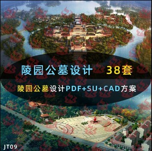 陵园公墓建筑景观设计方案pdf文本墓地规划SU烈士纪念园CAD设计图