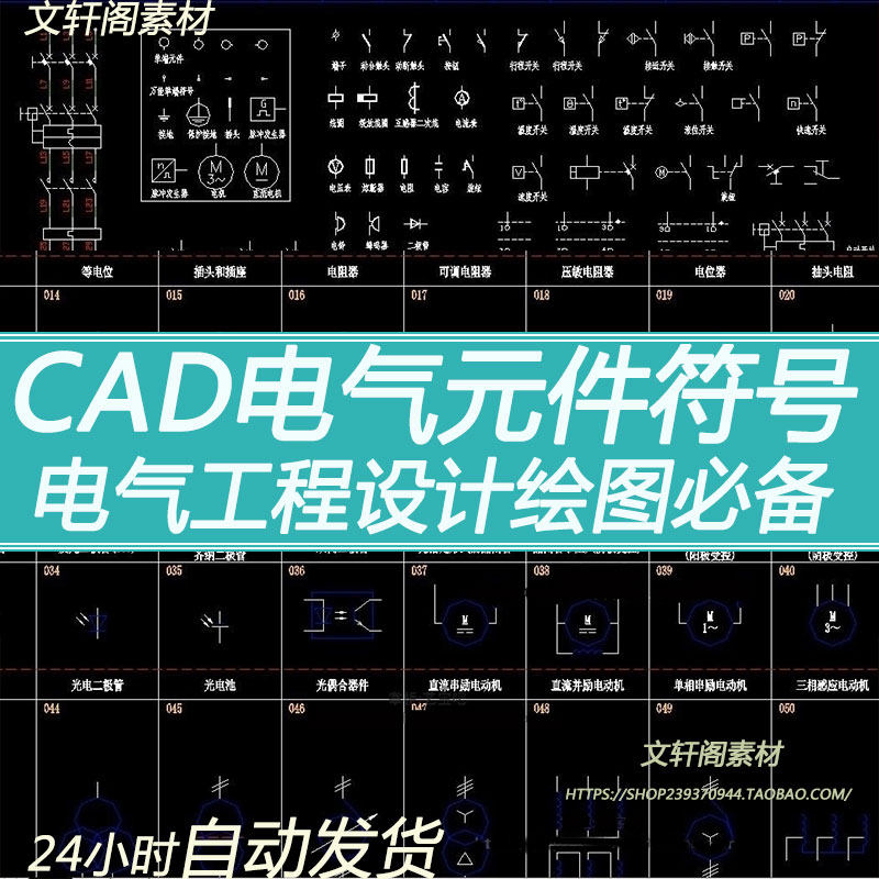 电气元件符号图库电气工程cad绘图标识图形标准大全CAD设计施工图