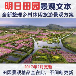 生态观光博览园美丽乡村改造度假村民宿景观设计规划方案效果图