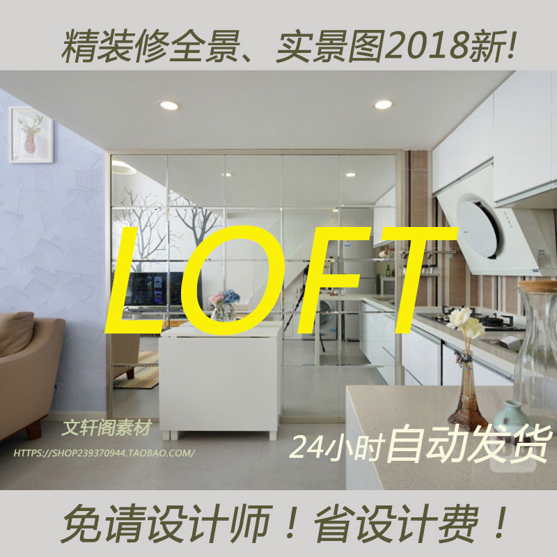 loft装修设计效果图复式小户型公寓40/50平LOFT跃层二居室全套图