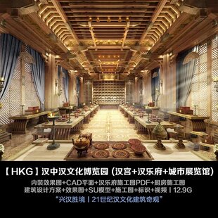汉文化汉代中式风博览园温泉度假村酒店建筑室内SU模型CAD施工图