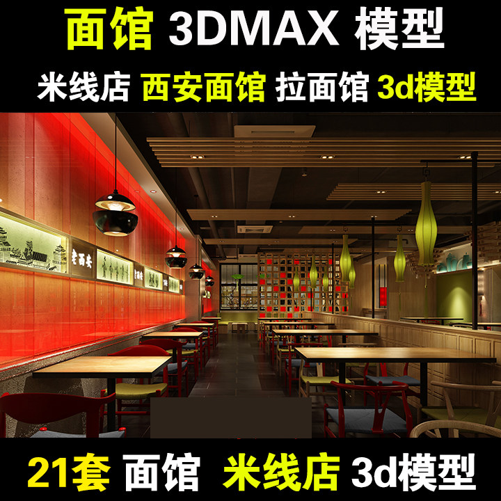 米线店面馆3dmax模型 西安老面馆拉面馆餐饮店铺设计3d模型效果图