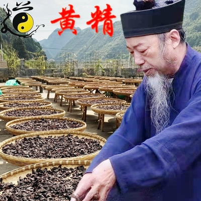 武当山深山10-12年野生黄精道家古法九制九蒸九晒仙人粮即食补气