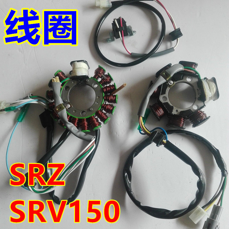 建设雅马哈SRV150劲豹劲虎SRZ150线圈总成JYM150-3定子触发器脉冲