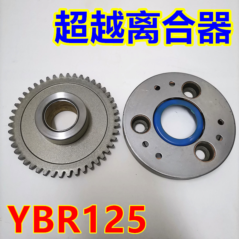 适用建设雅马哈天剑YBR125天戟天琪YB/JYM/K超越离合器启动盘本体
