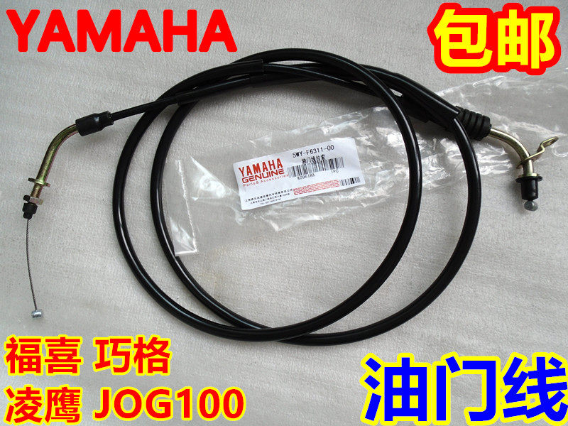雅马哈ZY100T-3-2凌鹰丽鹰福喜福锐LYM100T巧格JOG油门线拉绳拉线
