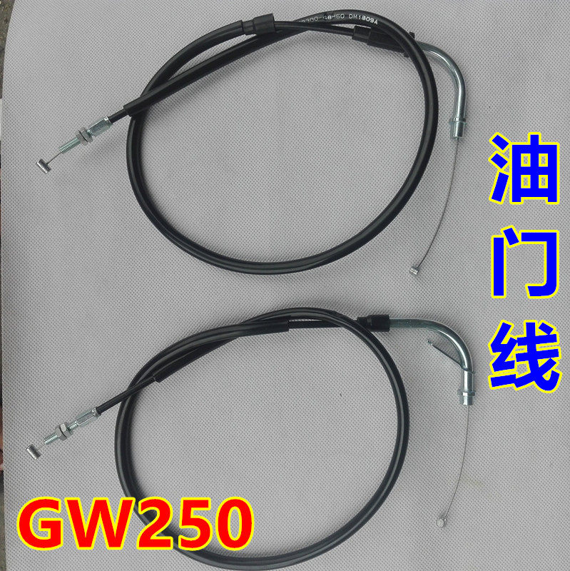 适用铃木骊驰GW250标准版GW250F旅行版GW250S双油门线加油线拉线