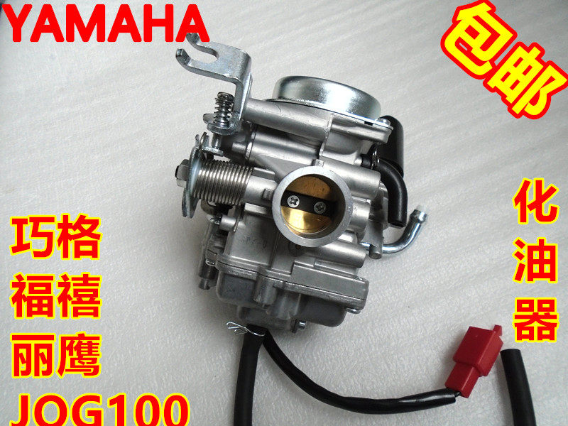 雅马哈摩托车巧格福喜福锐凌鹰丽鹰ZY100T-2-3-7/JOG100化油器