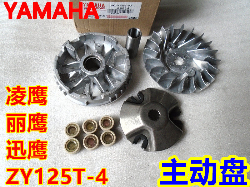 雅马哈踏板摩托车凌鹰丽鹰迅鹰ZY125T-A-3-4前皮带轮驱动盘离合器