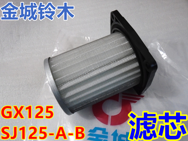 金城铃木摩托车配件SJ125-A-B天枭GX125空滤滤芯空滤芯空气滤清器