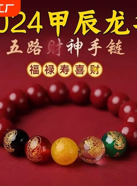 朱砂手串正品官方旗舰店招财本命年五路财神转运珠手链貔貅好运链